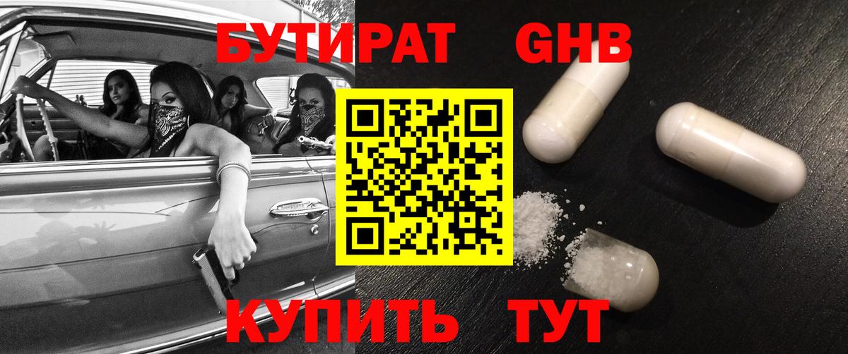 Гусь-Хрустальный  Бутират  Вход с VPN  Бутират GHB 