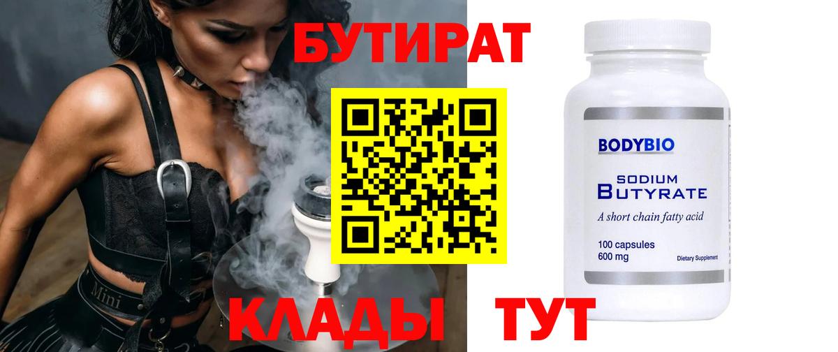 БУТИРАТ BDO Гусь-Хрустальный