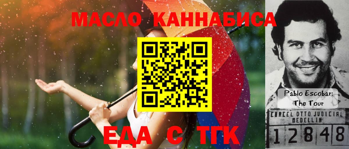 Еда ТГК марихуана Гусь-Хрустальный