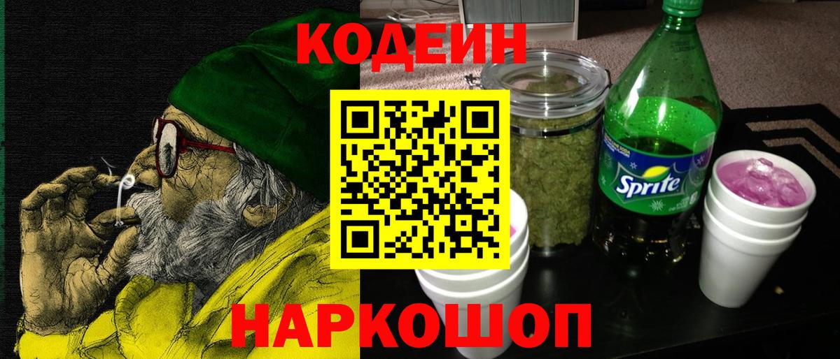Кодеиновый сироп Lean напиток Lean (лин)  Вход с VPN  Гусь-Хрустальный  Кодеиновый сироп Lean напиток Lean (лин) 