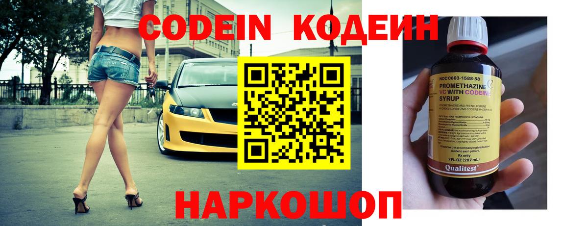 Кодеин напиток Lean (лин) Гусь-Хрустальный