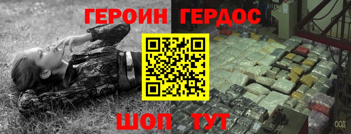 ГЕРОИН VHQ Гусь-Хрустальный