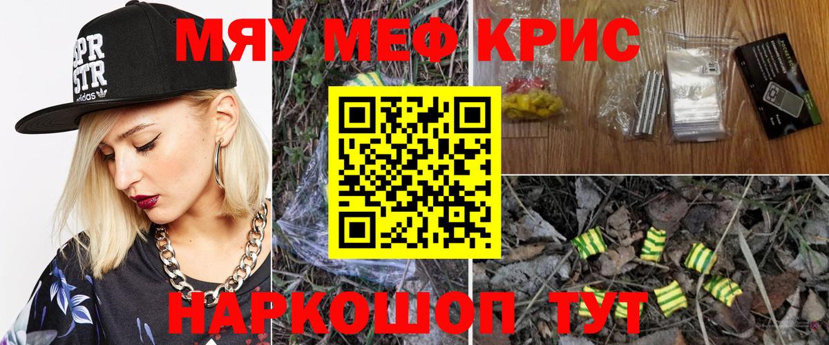 Мефедрон Гусь-Хрустальный
